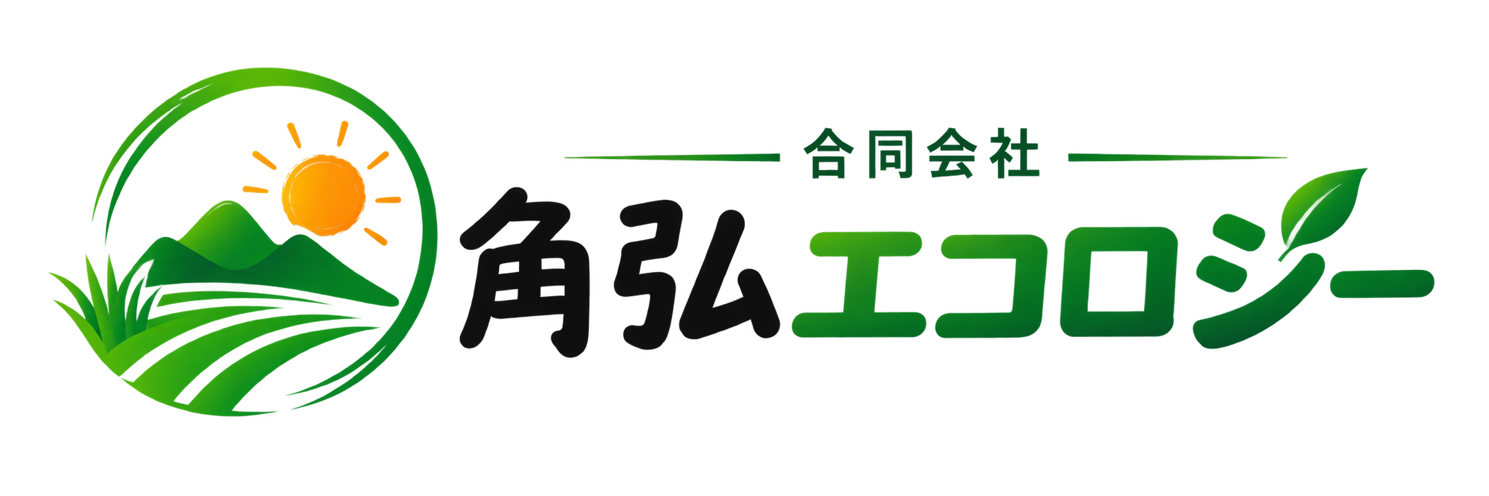 合同会社角弘エコロジー